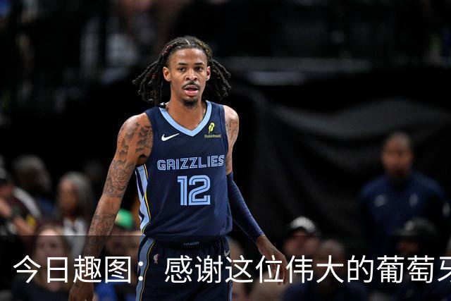 今日趣图：感谢这位伟大的葡萄牙7号！让我们免于加时赛之苦