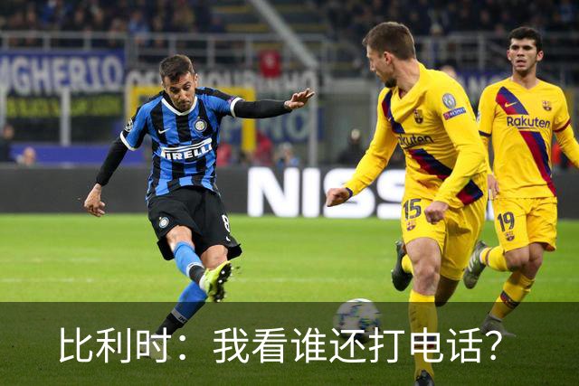 比利时：我看谁还打电话？