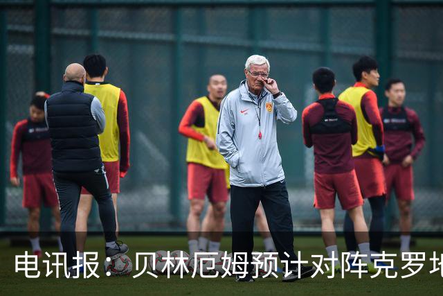 电讯报：贝林厄姆预计对阵克罗地亚首发，孔萨出场顺位领先格伊