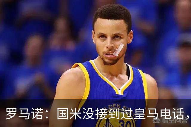罗马诺：国米没接到过皇马电话，如果皇马想要巴斯托尼早该联系了